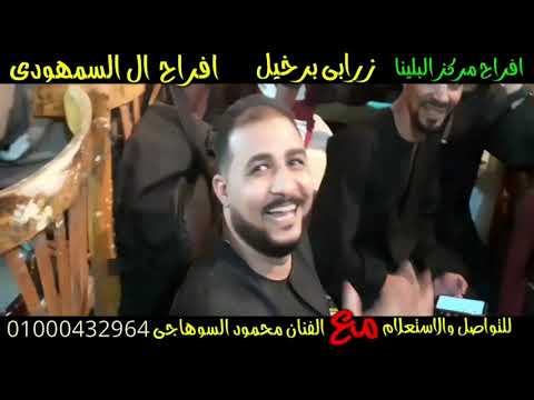 محمودالسوهاجى يولع الفرح مع الجمهور الدنيا والوقت والايام تعبونى