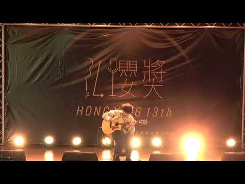 第13屆弘櫻獎演奏組-Passion (Youngso Kim)