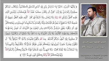 0048 القارئ أحمد الدباغ سورة البقرة