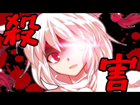 【ゆっくり茶番劇】 殺害 【僕が何時か君と結ばれるその時まで＃６】