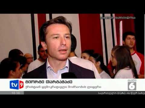 ახალი 6 | ქდმ-ს ყრილობა | 20.08.12