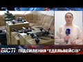 Підсилення Едельвейсів Підсилення Едельвейсів