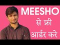 How to Order from Meesho App ? Meesho App se Order Kaise Kare ? | Meesho App ki Jankari