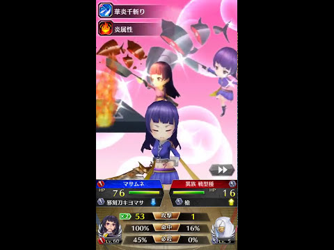 Phantom of the Kill Masamune Final Skill