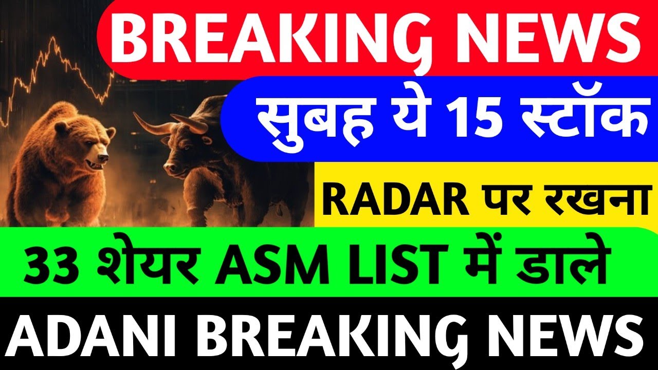 ASM LIST UPDATE TODAY, ADANI ENTERPRISES, BRITANNIA, MTAR TECH, SIGACHI, ION EXCHANGE, EICHER, TITAN