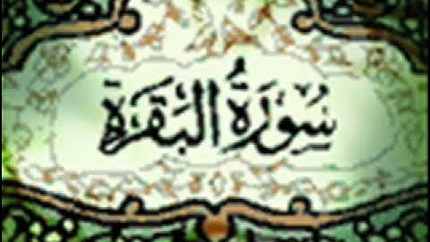 سورة البقرة :: خالد القحطاني :: Khaled Al Qahtani