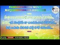 PANDURANGADU - MATRUDEVOBHAVA SONG KARAOKE WITH LYRICS | BALA KRISHNA | SNEHA | TABU |