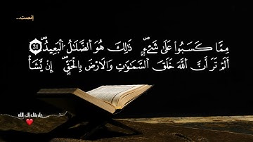 (١٤) سورة أبراهيم كاملة | تلاوة خاشعة | القران الكريم