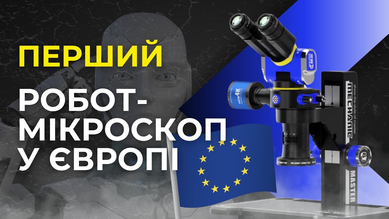 Тестуємо найочікуваніший мікроскоп 2025 року - Mechanic SE7045