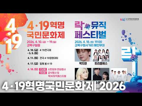 세대를 넘어 희망을 연결하는 4·19혁명 국민문화제