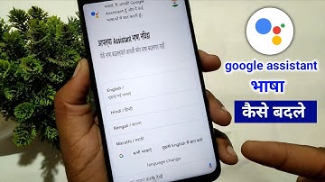Google assistant language change settings | Google assistant ki language kaise change kare