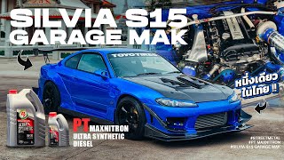 Nissan Silvia S15 พาร์ท Garage mak หนึ่งเดียวในไทย (เปลี่ยนน้ำมันเครื่อง PT Maxnitron)