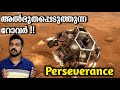 Perseverance Rover Explained In Malayalam| 2021 Feb 18 Landing