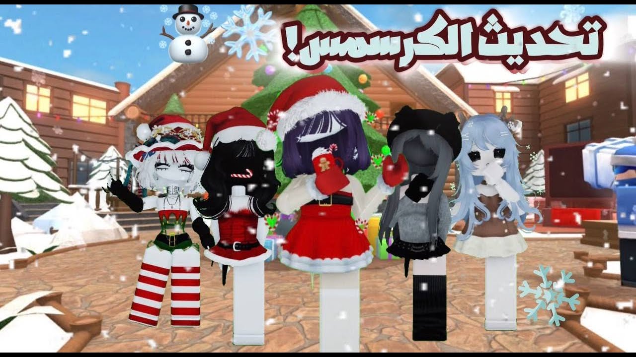 تحديث الكرسمس في MM2 مع مشاهير roblox ! ❄️☃️🔥