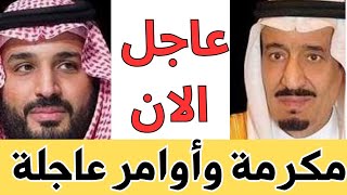 اخبار السعودية اليوم السبت 4-11-2023 بيان هام وعاجل من السعودية