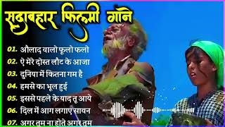 सदाबहार सुनहरे बॉलीवुड गाना#latamangeshkar#mohammedrafi#anuradhapaudwal#alkayagnik Hindi Old Songs