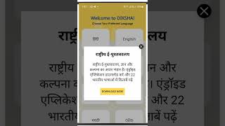 दीक्षा App कैसे इनस्टॉल करें |#viral #diksha screenshot 1