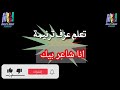 تعلم عزف ترنيمة انا شاعر بيك انا شاعر بالامك اوعي تفتكر انك متساب محب انور اشترك لايك شير فعل