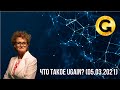 Что такое uGain? (05.03.2021)