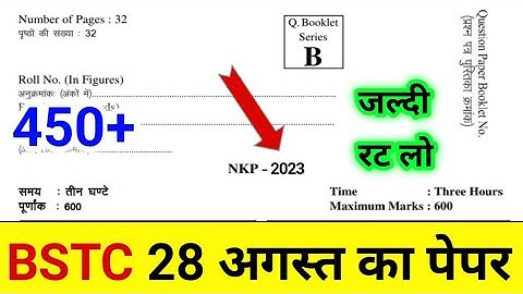 Bstc Online Classes 2023 | Rajasthan gk model paper 2023 | Bstc 28 August Paper 2023 2023 | BSTC