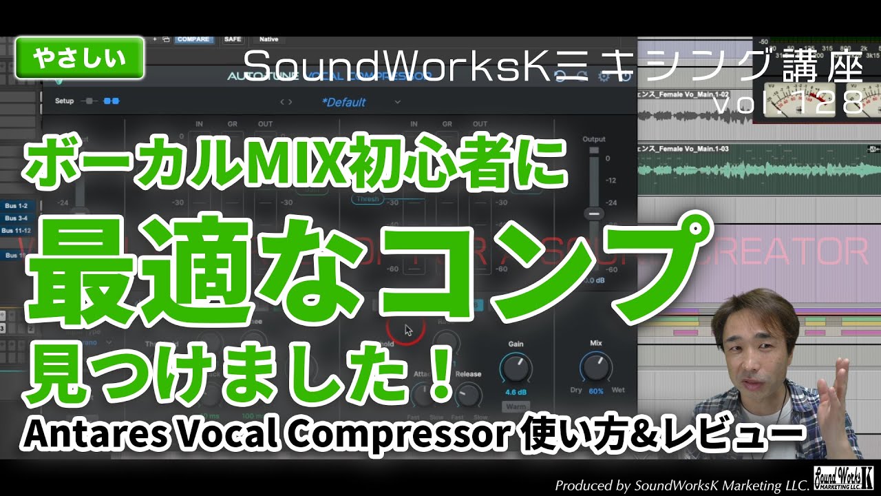 Antares Auto-Tune Vocal Compressor レビュー&使い方 AI搭載の初心者