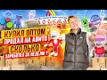 КУПИЛ ОПТОМ,  ПРОДАЛ НА АВИТО - Сколько заработал за неделю ? ТОВАРНЫЙ БИЗНЕС