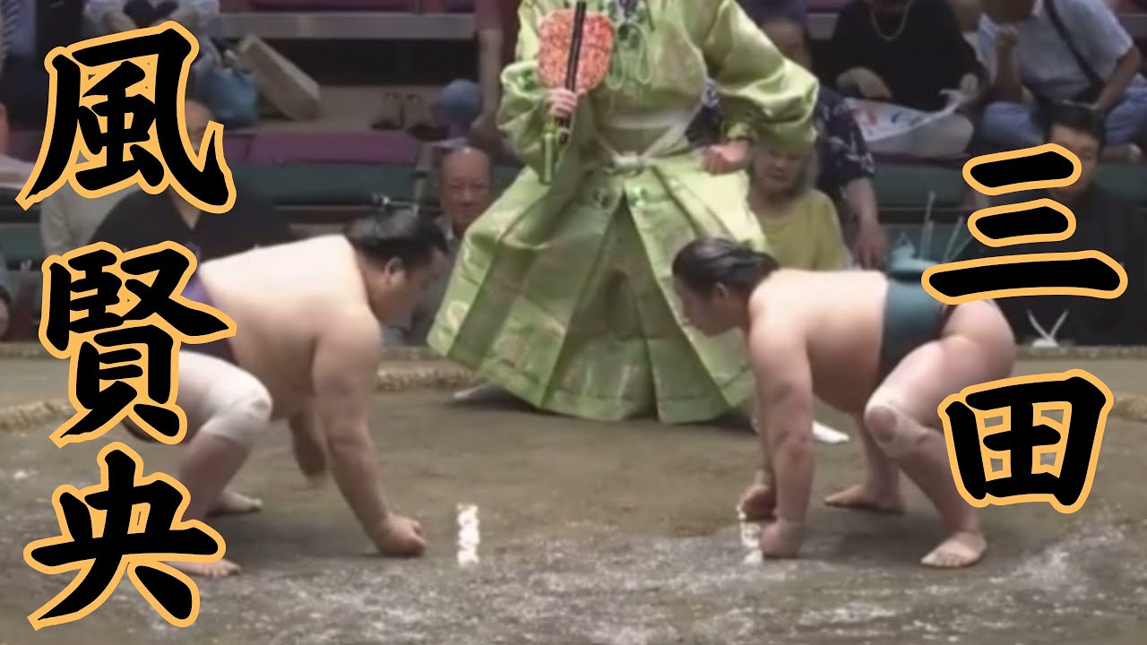 給金相撲 風賢央VS三田【爺の本場所総見】#相撲 #sumo - YouTube