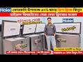 Haier deep freeze price in bangladesh 2026 | Haier Fridge Price In BD 2026 |Haier freeze price