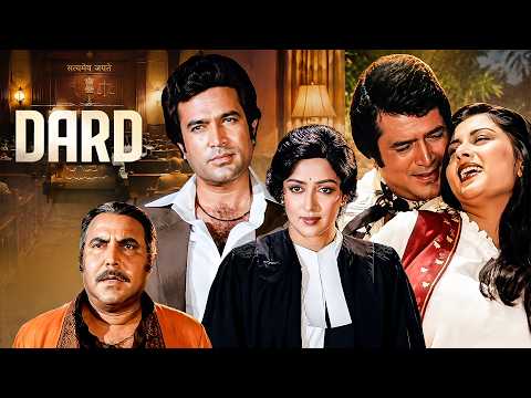 जब एक हादसे ने छीन ली सारी खुशियाँ - Dard (1981) Full Movie | Rajesh Khanna, Hema Malini | दर्द मूवी