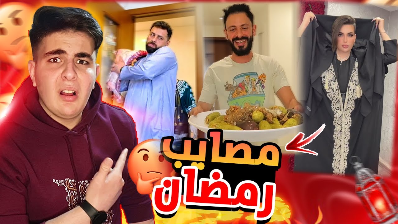 ساهر منذر وريتشو وننوش خربوها برمضان!
