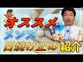 日焼け止め選びのコツ！オススメ商品ランキングを発表（2021年版)