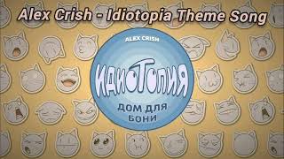 Alex Crish - Idiotopia Theme Song (Тема Идиотопии)