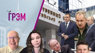 Грэм: зачем Путину Патрушев и Дюмин, что будет с Шойгу, арест Кузнецова - Соловей, Немцова