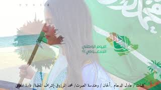 السعودية  رفيف الشمري         #هي_لنا_دار        اليوم الوطني السعودي 91      | كلمات | عادل الدحام