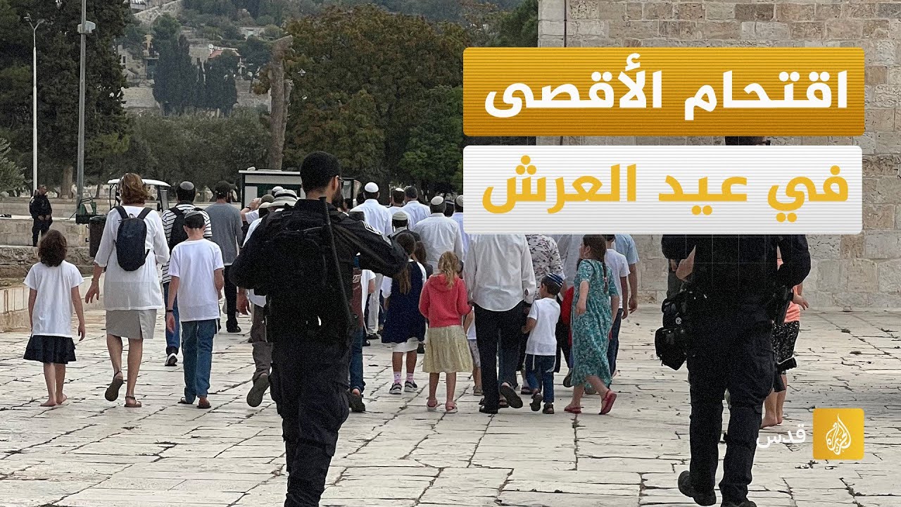 المستوطنون يقتحمون الأقصى في خامس أيام عيد العرش