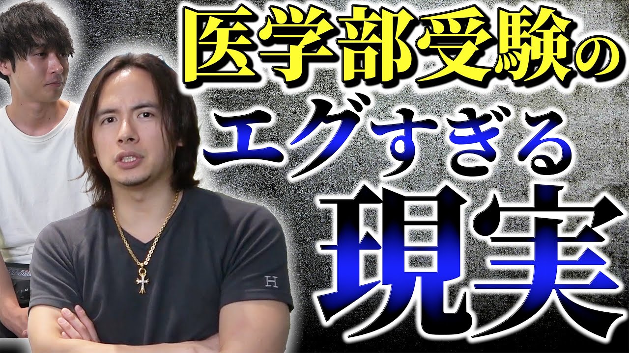 経験者しか分からない...医学部受験と入学後のリアルを語ります。