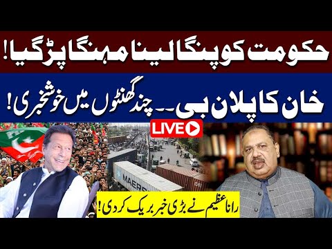 🔴LIVE | Imran