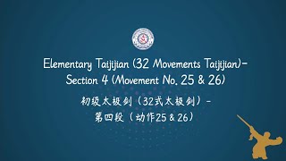 Elementary Taijijian (32 Movements Taijijian)-Section 4 (Movement No.25 & 26) with AI voice English