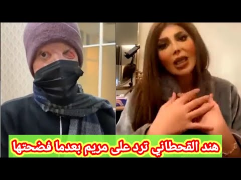 الهام الفضالة ترد على العراقية مريم بعدنا خرجت بفيديو وتكذب مساعدتها لها