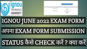 IGNOU JUNE 2022 EXAM FORM SUBMISSION STATUS KAISE CHECK KAREIN ??