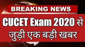 CUCET Exam 2020 Last Date Extended | CUCET Exam 2020 | CUCET | SK Education