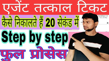 👆👆Tatkal software today |Tatkal Ticket booking in mobile| Online Train Ticket Booking |Tatkal Ticket