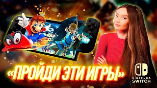 Игры для Nintendo Switch / Во что поиграть в 2024-м году?