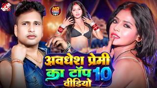 🎵Awdhesh Premi - Top 8 Romantic Bhojpuri Hits 2026 -(Superhit Song Compilation 2026)
