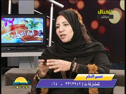 أحلام بخيت تفسير الاحلام 2