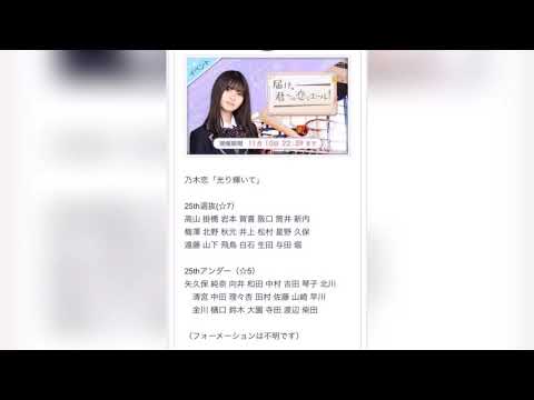 乃木坂46 25thシングル　選抜　（ソースはのぎ恋より)