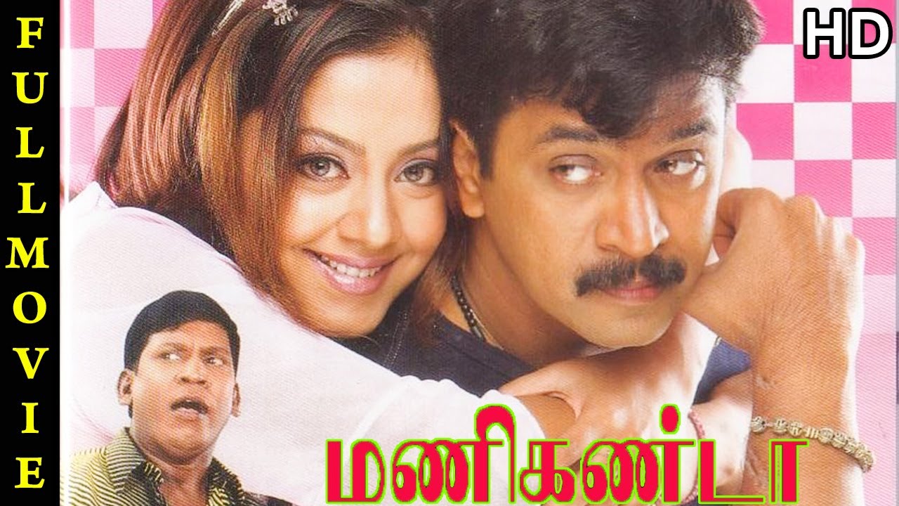 Manikanda Full Movie HD  Arjun  Jyothika  Vadivelu  Deva