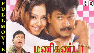 Manikanda Full Movie HD | Arjun | Jyothika | Vadivelu | Deva