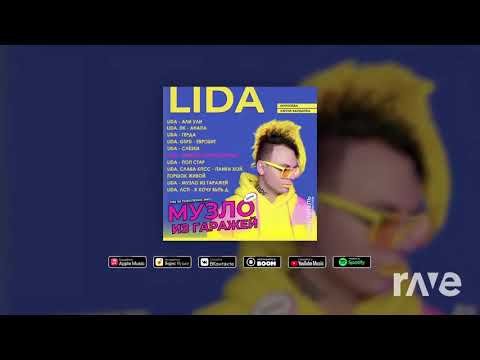 Lida x Серёга Пират - Танцуйте негры!