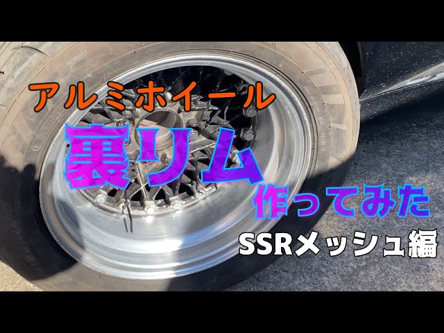 1/43 日産 Be-1改 BK10 SSR メッシュ アルミ製 深リム Amazon | 1/